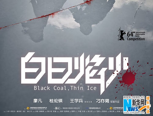 Black coal, thin ice movie poster